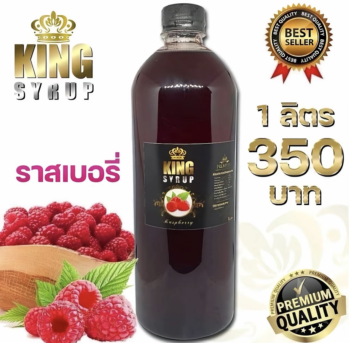 King Syrup กลิ่นราชเบอรี่